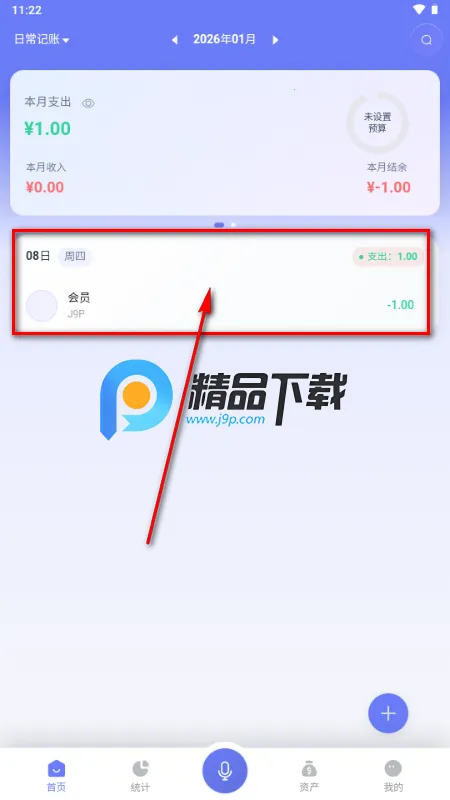 贝贝记账最新手机版 贝贝记账最新手机版