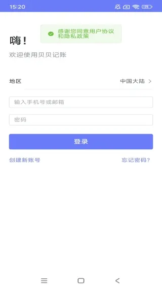 贝贝记账最新手机版 贝贝记账最新手机版