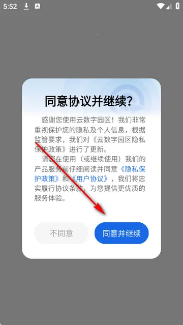 云数字园区2026官方正版 云数字园区2026官方正版