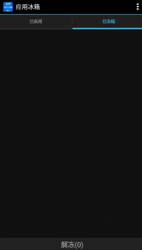 应用冰箱 应用冰箱