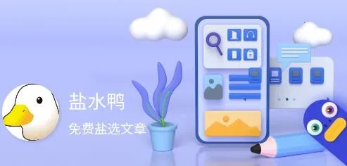 盐水鸭2026下载 盐水鸭2026下载