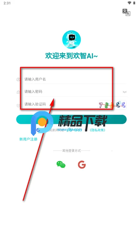 欢智AI聊天机器人 欢智AI聊天机器人