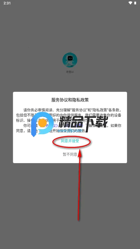 欢智AI聊天机器人 欢智AI聊天机器人