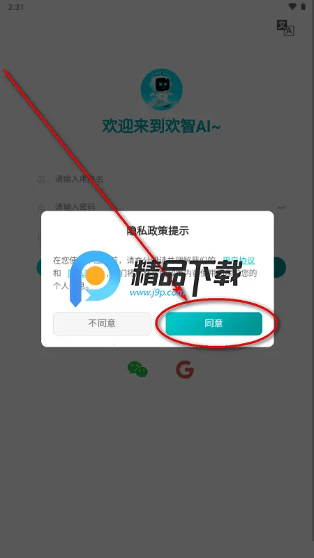 欢智AI聊天机器人 欢智AI聊天机器人
