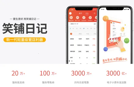 笑铺日记收银系统 笑铺日记收银系统