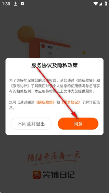 笑铺日记收银系统 笑铺日记收银系统