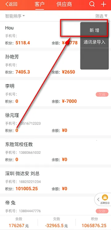 笑铺日记收银系统软件 笑铺日记收银系统软件