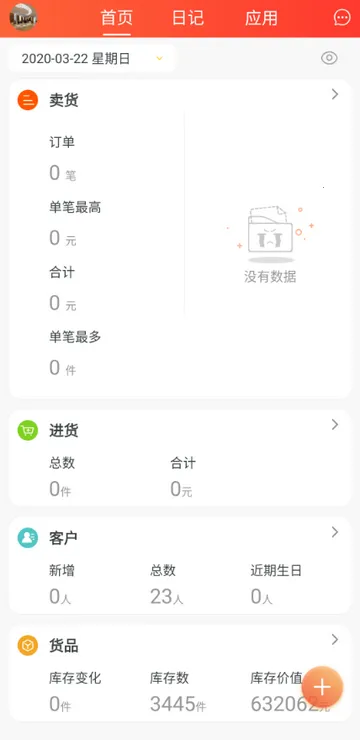 笑铺日记收银系统软件 笑铺日记收银系统软件