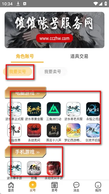 催催账号网游戏账号交易平台2026最新版本 催催账号网游戏账号交易平台2026最新版本