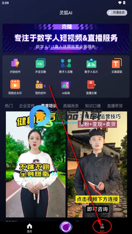 灵狐AI数字人 灵狐AI数字人