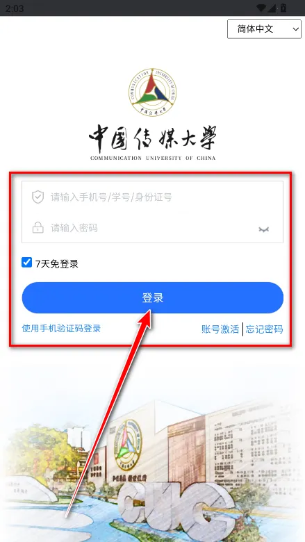 中国传媒大学2026下载安装 中国传媒大学2026下载安装
