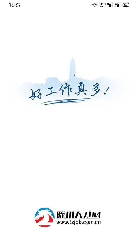 滕州人才网2026最新版本 滕州人才网2026最新版本