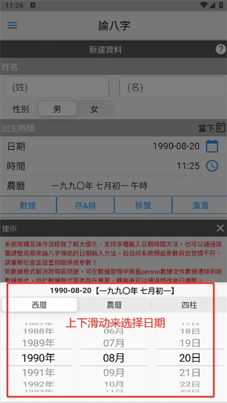 论八字排盘 论八字排盘