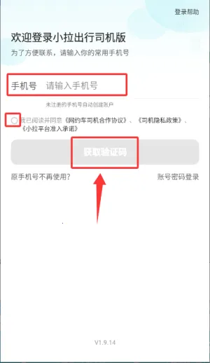 小拉出行司机端 小拉出行司机端