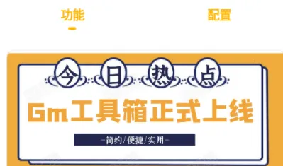 gm工具箱画质助手