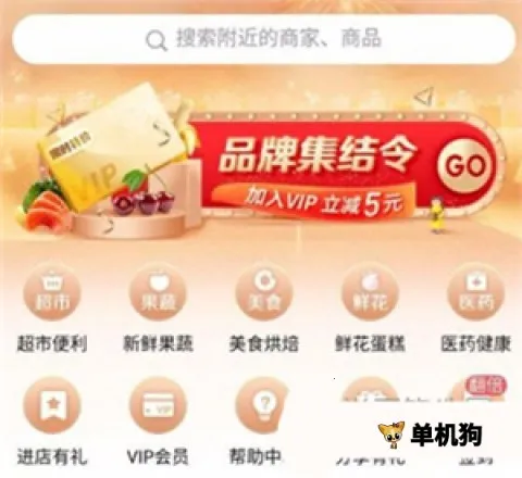 京东秒送商家 京东秒送商家