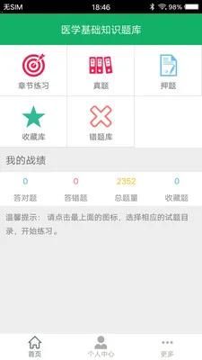 医学基础知识题库 医学基础知识题库