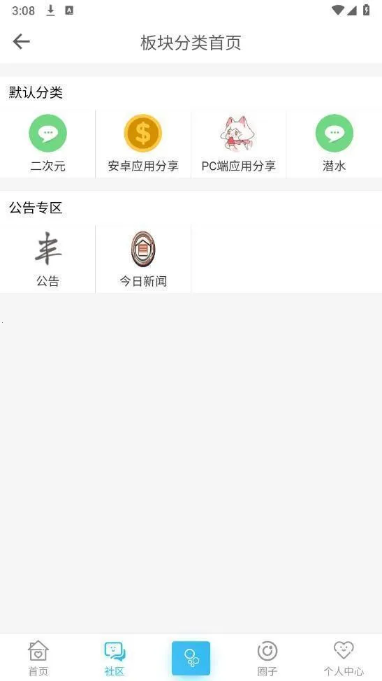 壹叁云社区最新手机版