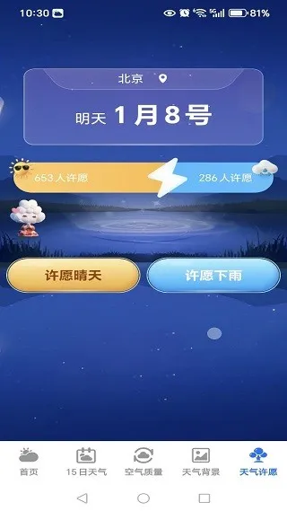 5G先知天气 5G先知天气