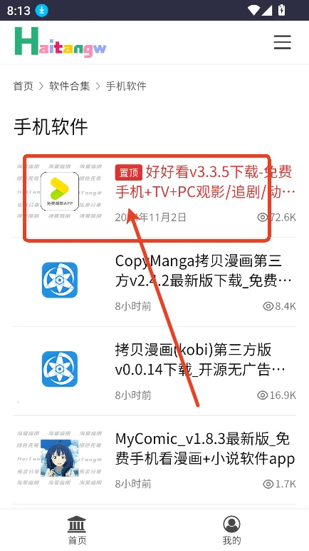 海棠网安卓版手机版 海棠网安卓版手机版
