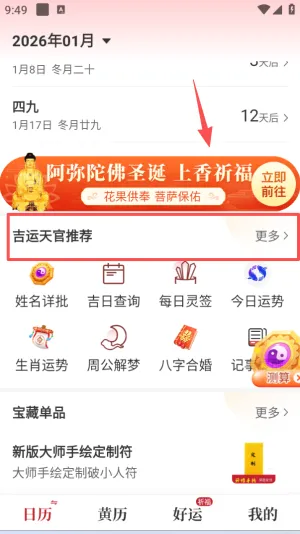 天天吉历 天天吉历