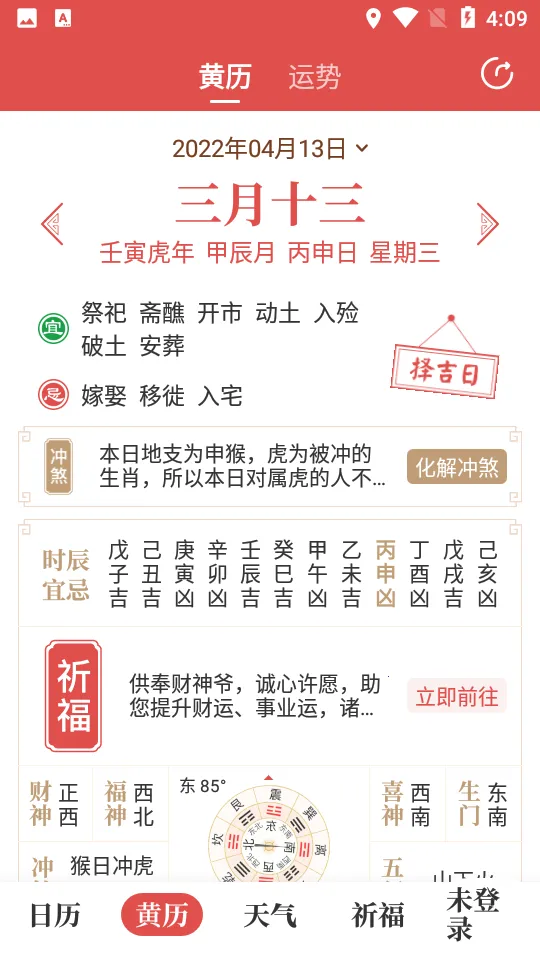 天天吉历 天天吉历