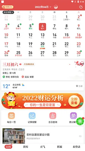 天天吉历 天天吉历