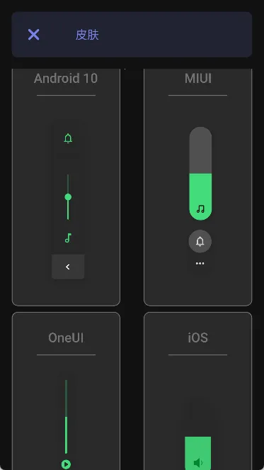 音量条DIY美化 音量条DIY美化