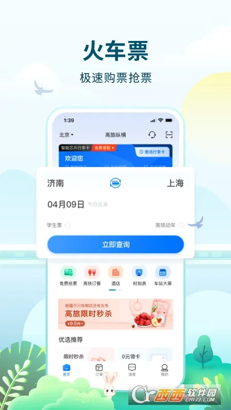 高旅纵横 高旅纵横