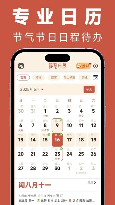 福蓉日历安卓版手机版 福蓉日历安卓版手机版