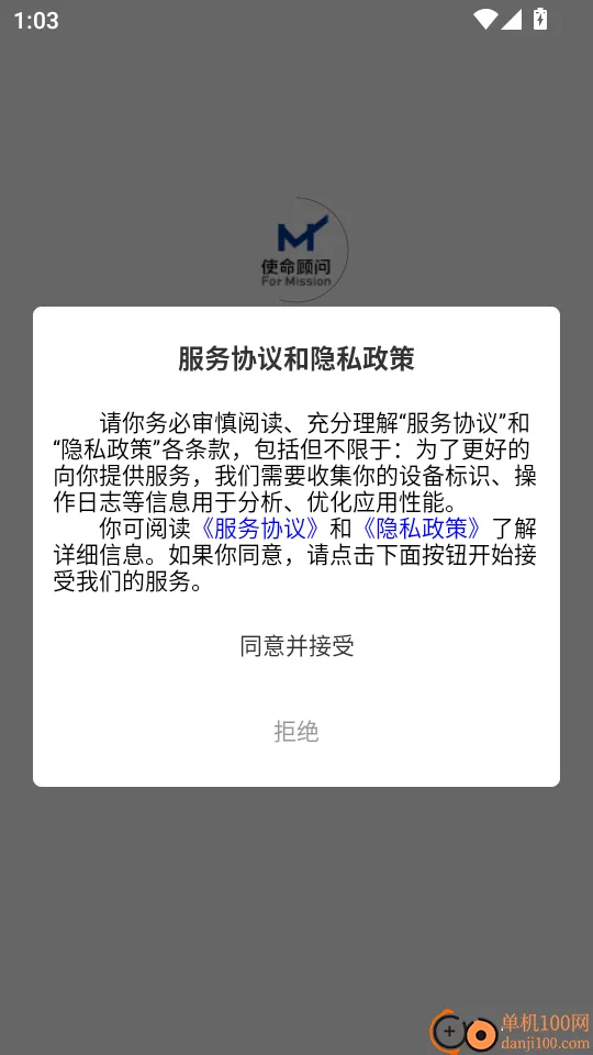 使命顾问安卓版手机版 使命顾问安卓版手机版