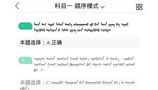 蒙文驾考 蒙文驾考