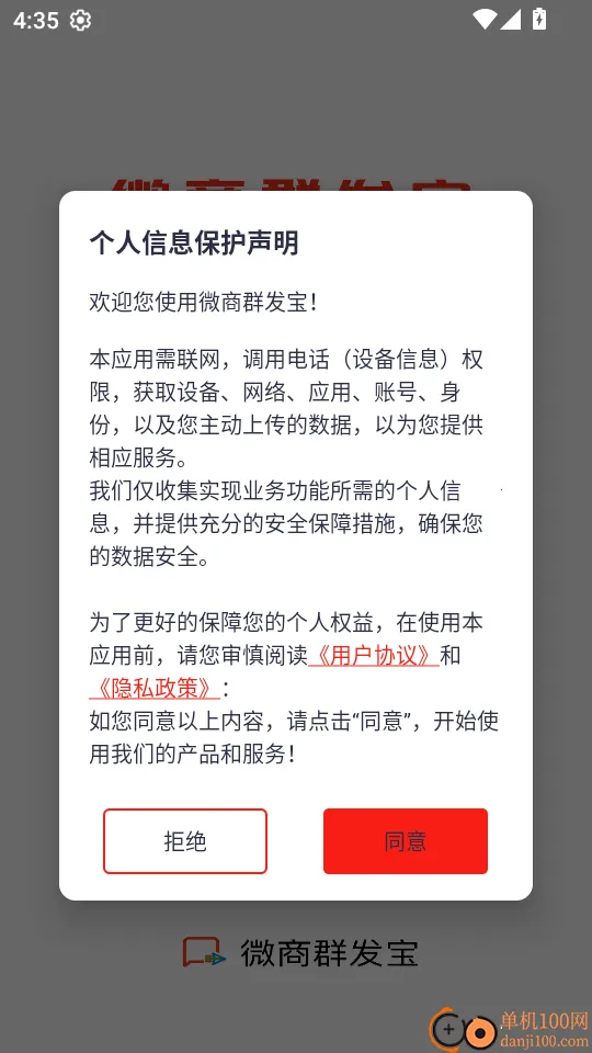 微商群发宝 微商群发宝