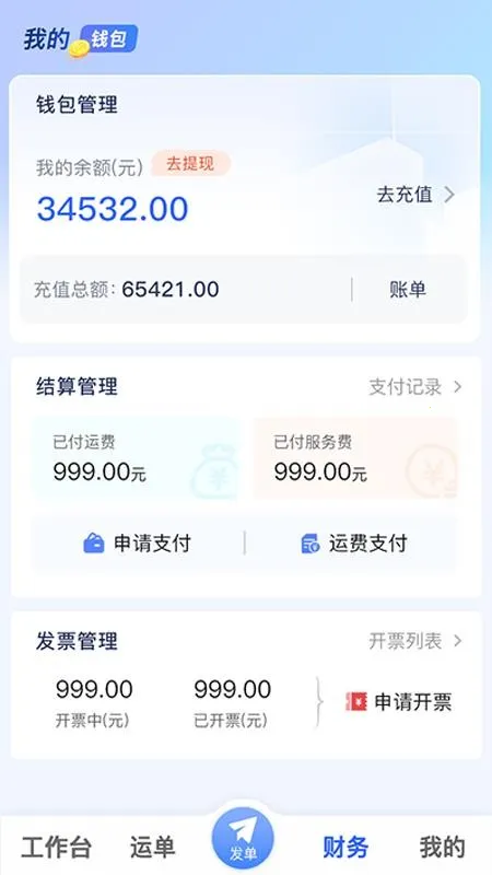 数星货主端最新手机版 数星货主端最新手机版