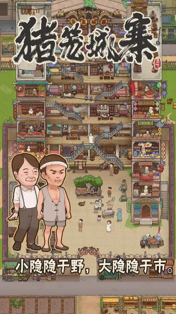 猪笼城寨2026最新版本 猪笼城寨2026最新版本