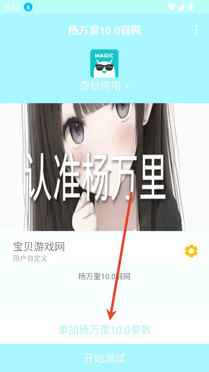 杨万里弱网2026最新版本 杨万里弱网2026最新版本