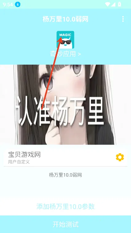 杨万里弱网2026最新版本 杨万里弱网2026最新版本