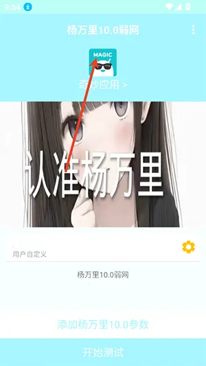 杨万里弱网2026最新版本 杨万里弱网2026最新版本