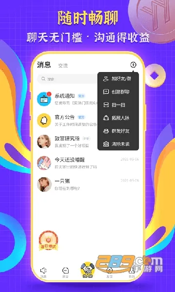 随时聊2026官方最新版本 随时聊2026官方最新版本