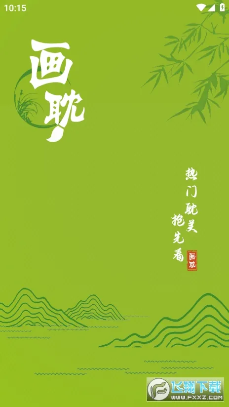 画耽漫画2026官方最新版本 画耽漫画2026官方最新版本