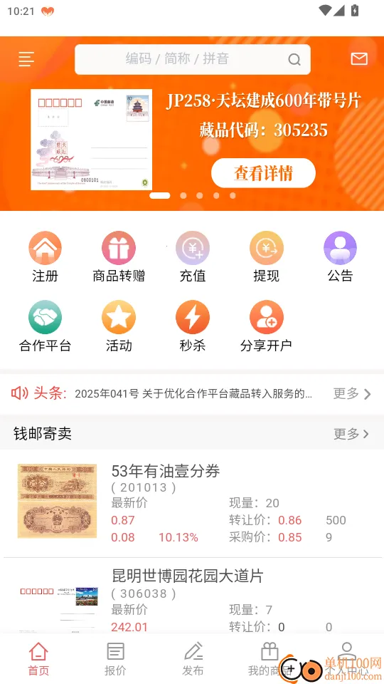 钱邮寄卖商城 钱邮寄卖商城