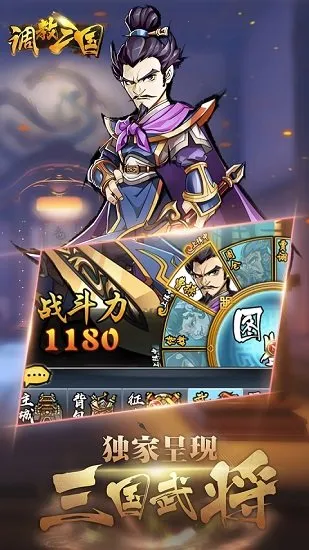 调教三国 调教三国