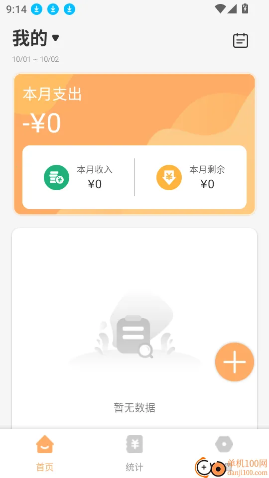 掌上生财记2026下载 掌上生财记2026下载