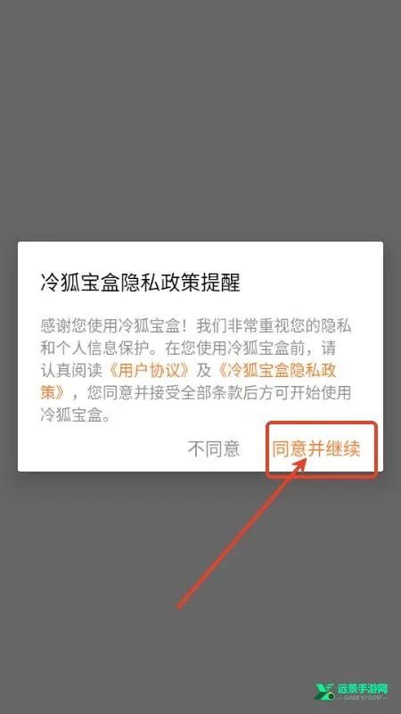 冷狐宝盒2026下载 冷狐宝盒2026下载