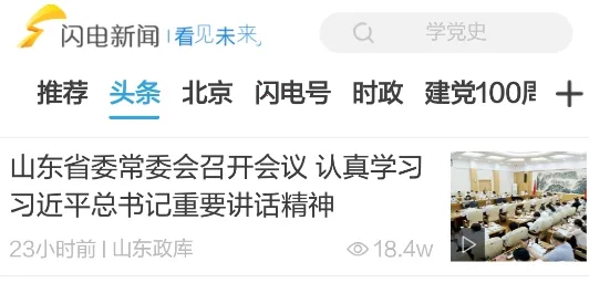 闪电新闻最新手机版 闪电新闻最新手机版