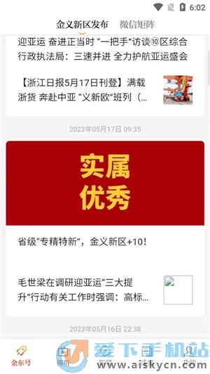 掌上金东2026官方正版 掌上金东2026官方正版