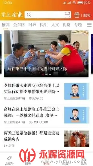 掌上金东2026官方正版 掌上金东2026官方正版