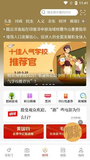 掌上金东2026官方正版 掌上金东2026官方正版