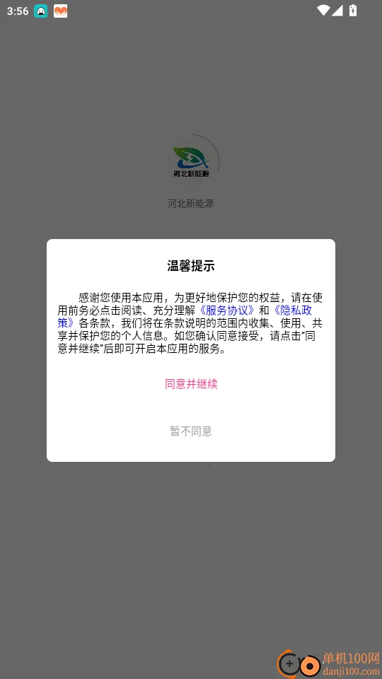 河北新能源2026官方正版 河北新能源2026官方正版