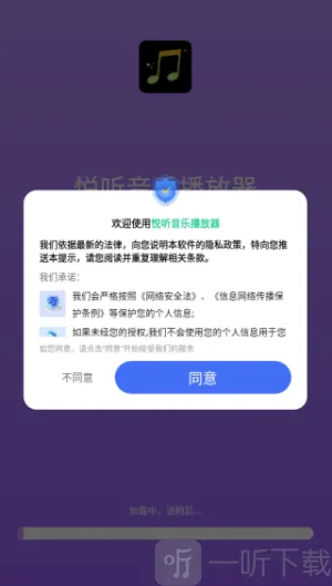 悦听音乐播放器